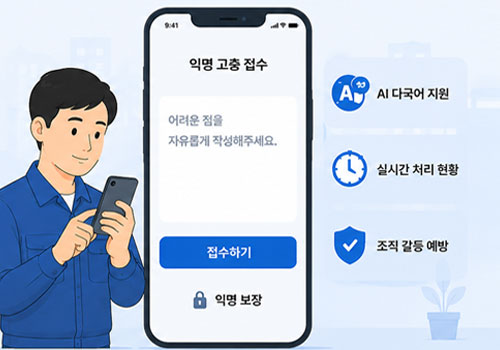 고충처리 시스템